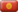 bandiera Kirghizistan